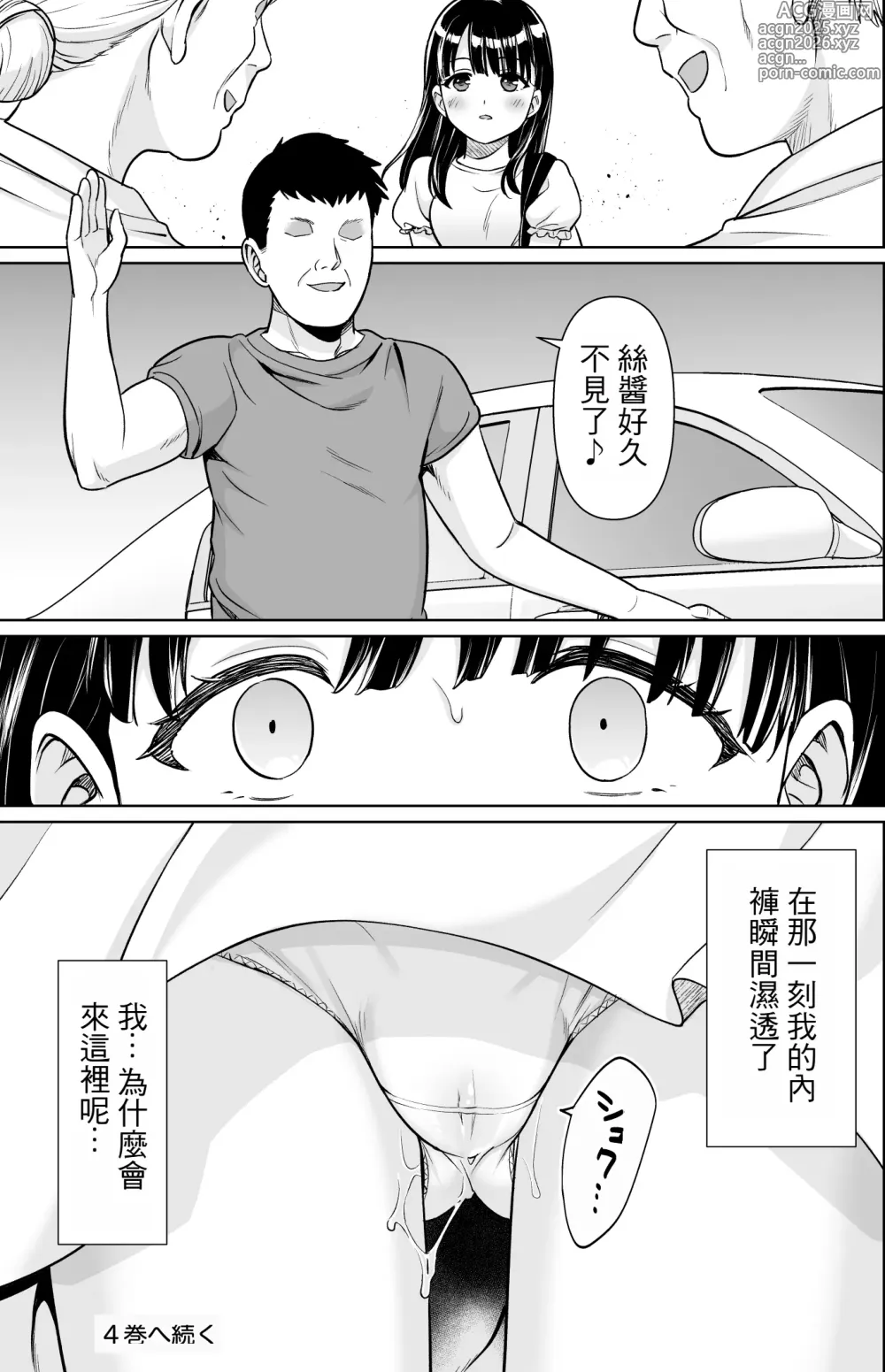 Page 32 of doujinshi Iyada to Ienai Jimikei Shoujo to Inaka no Ojisan 3