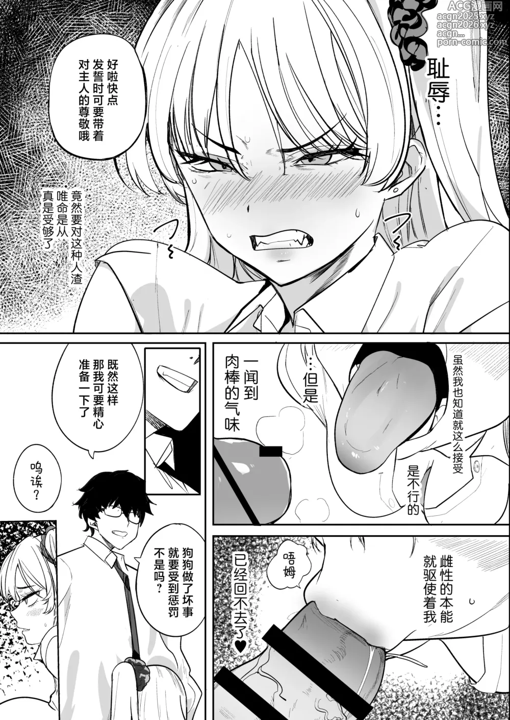 Page 31 of doujinshi 买下拜金渣女2