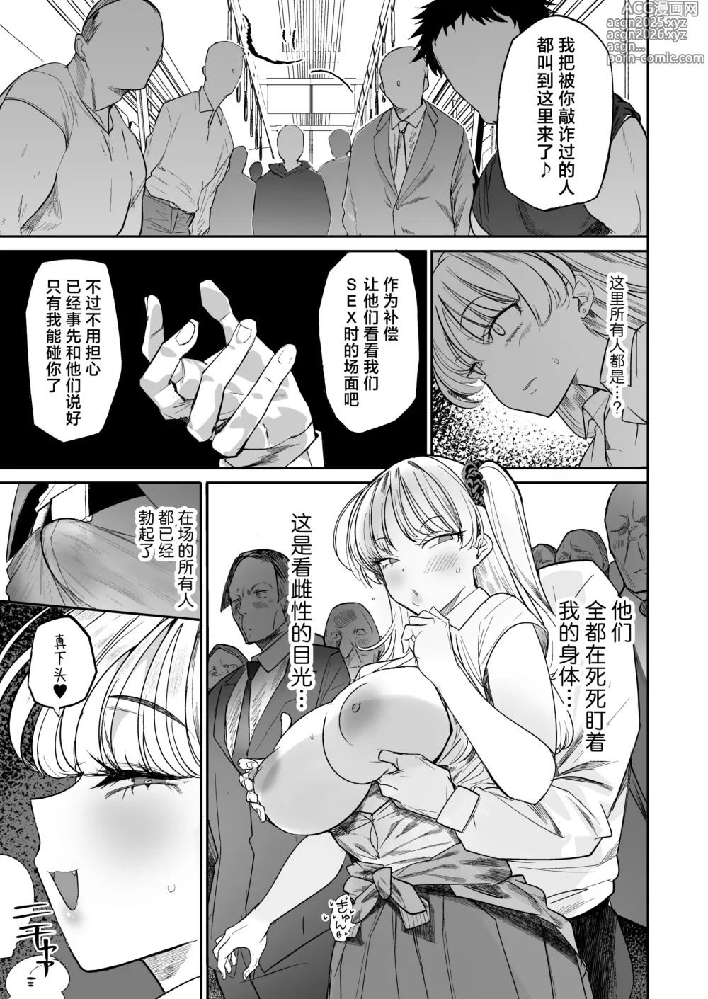 Page 35 of doujinshi 买下拜金渣女2