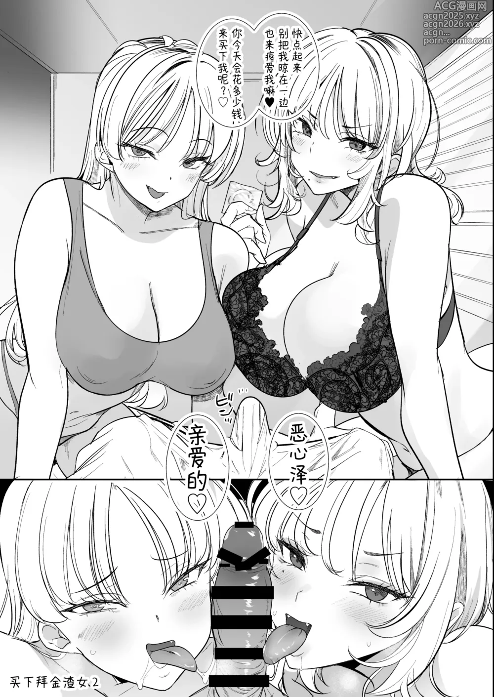 Page 47 of doujinshi 买下拜金渣女2
