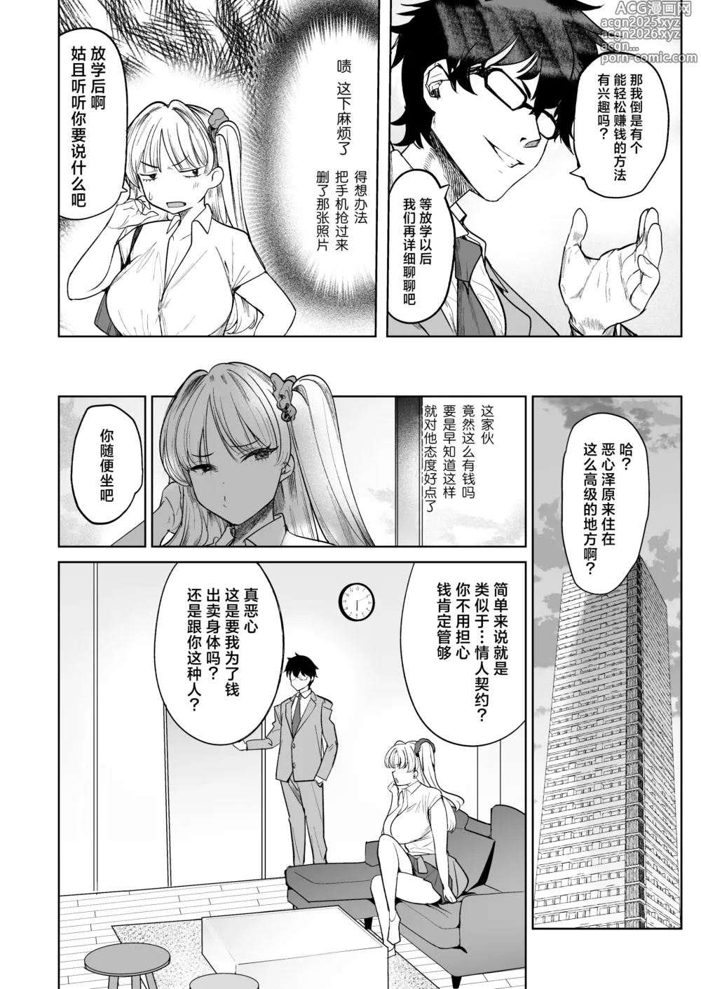 Page 6 of doujinshi 买下拜金渣女2
