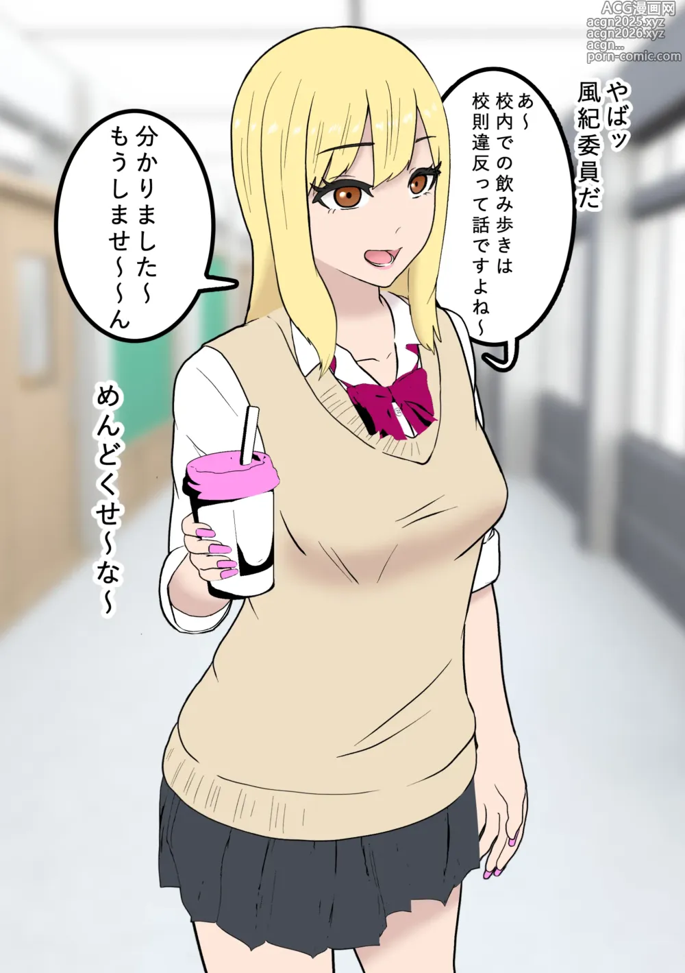 Page 1 of doujinshi Fūki Torishimari Kiroku