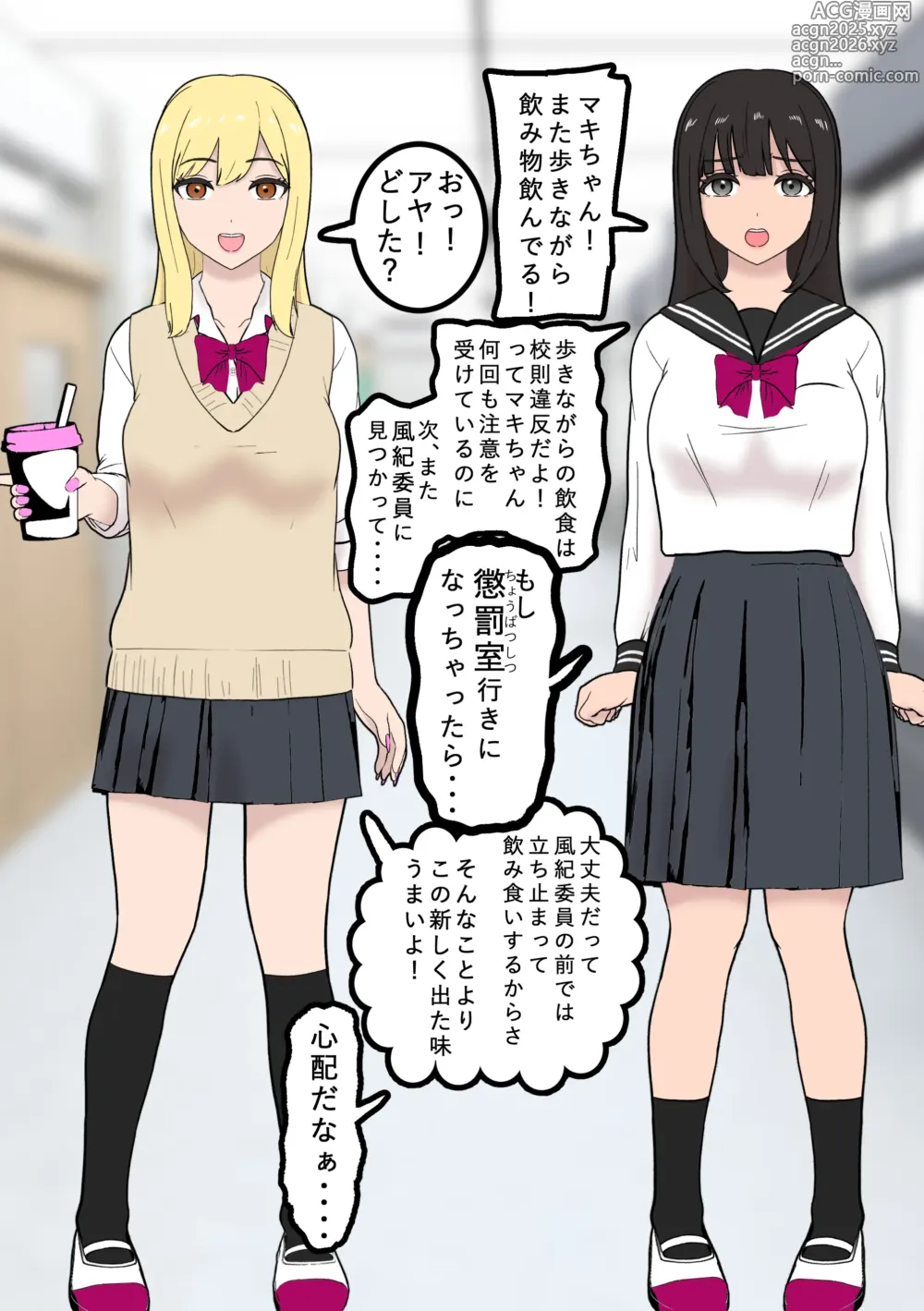 Page 2 of doujinshi Fūki Torishimari Kiroku