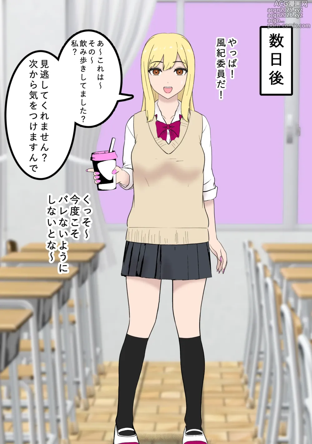 Page 3 of doujinshi Fūki Torishimari Kiroku