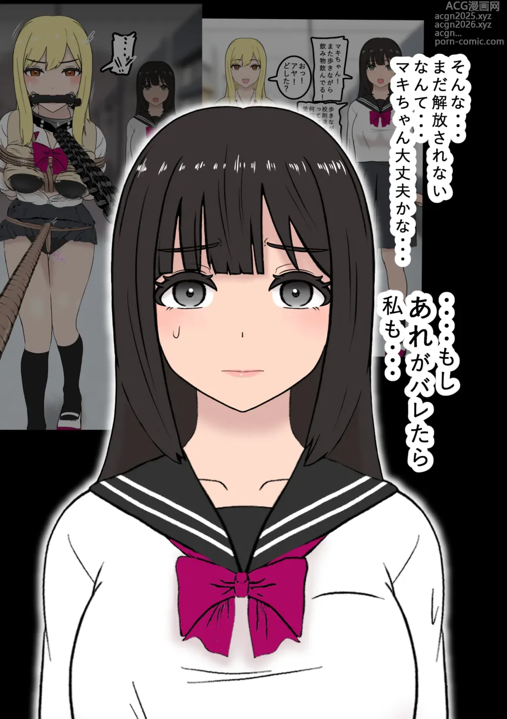Page 3 of doujinshi Fūki Torishimari Kiroku 2