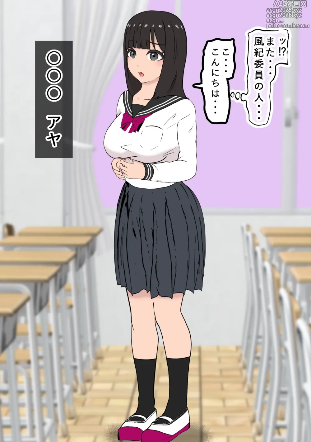 Page 2 of doujinshi Fūki Torishimari Kiroku 5