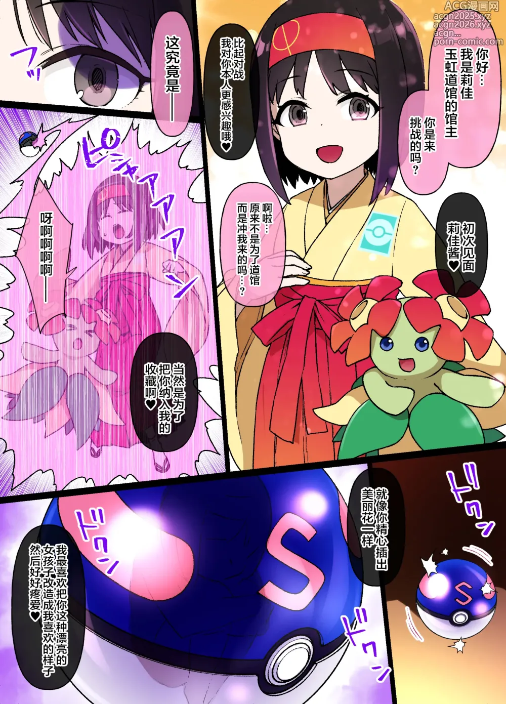 Page 1 of doujinshi Slave Ball MC Erika & Kireihana Hen