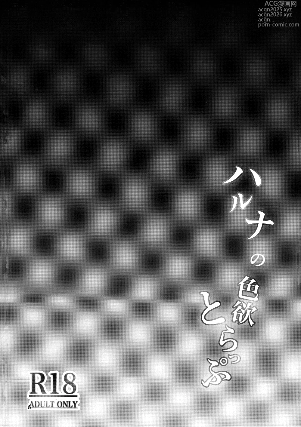 Page 2 of doujinshi Haruna no Shikiyoku Trap