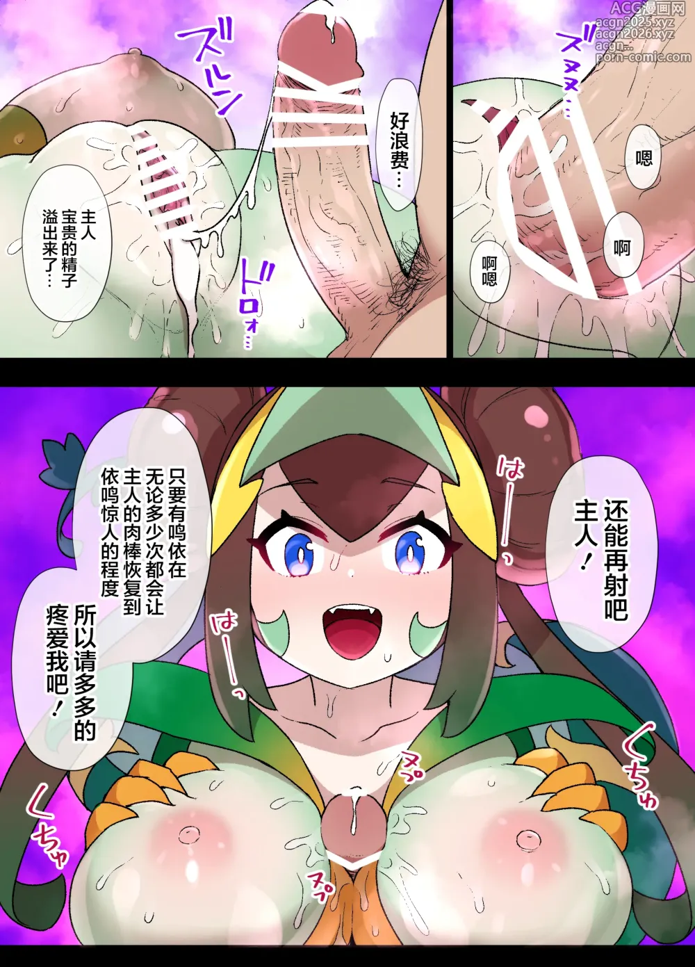 Page 12 of doujinshi Slave Ball Sennou ~Mei & Jalorda Hen~