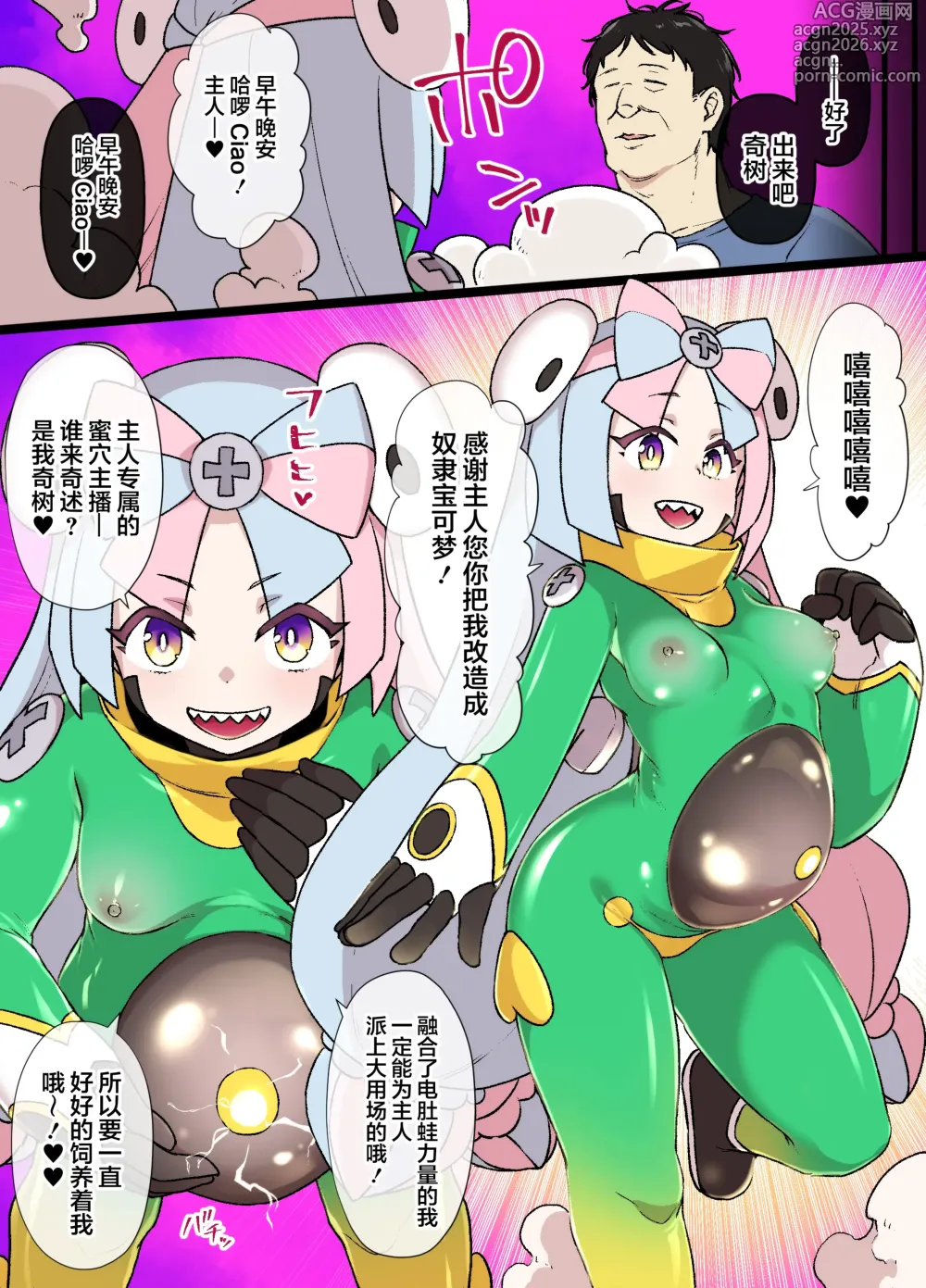 Page 8 of doujinshi Slave Ball Sennou ~Nanjamo & Harabarie Hen~