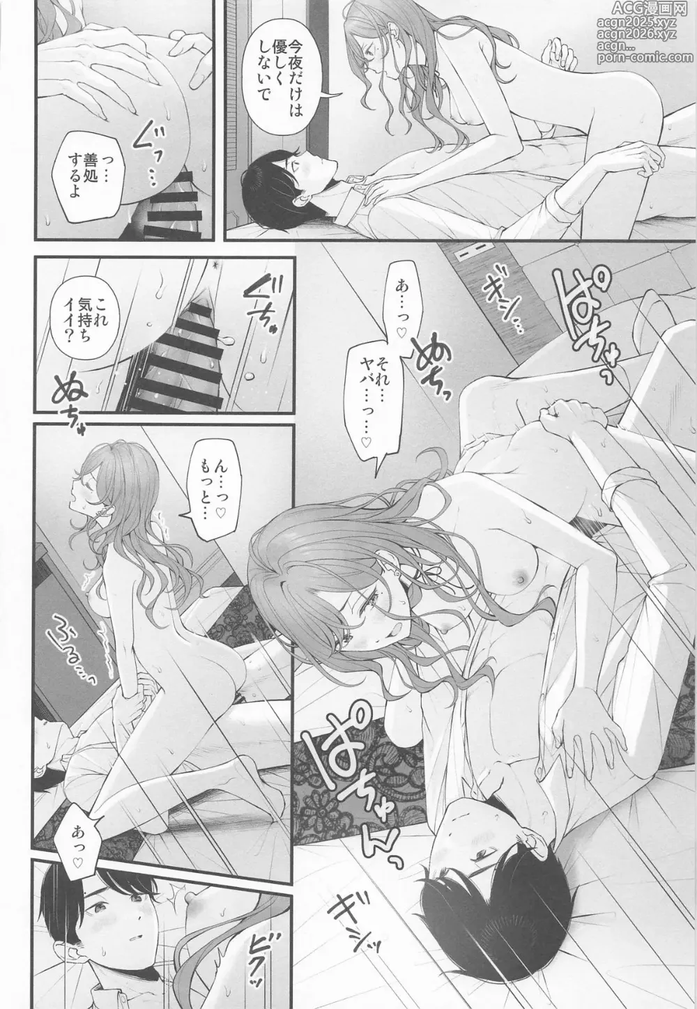 Page 18 of doujinshi Idol ja Nai kara