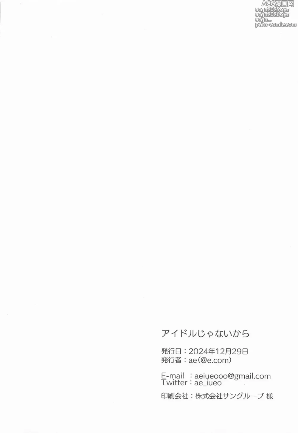 Page 27 of doujinshi Idol ja Nai kara