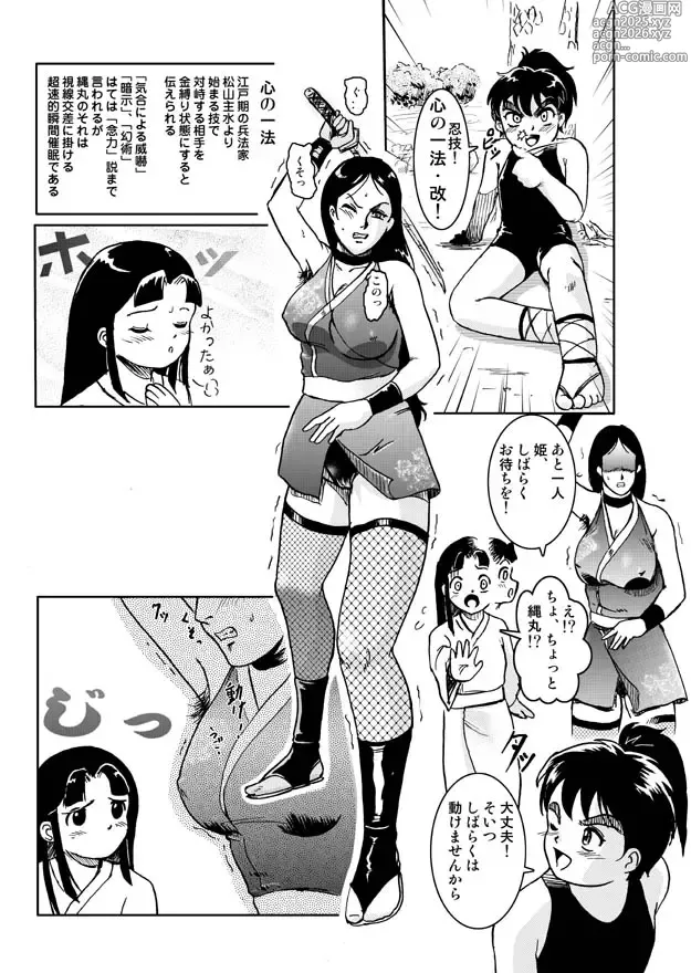 Page 9 of manga Nawamaru