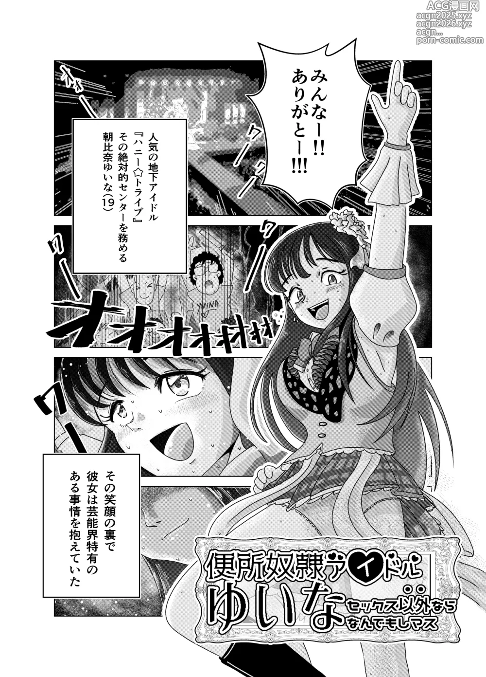 Page 1 of doujinshi Benjo Dorei Idol Yuina ~Dorei Keiyakusho~