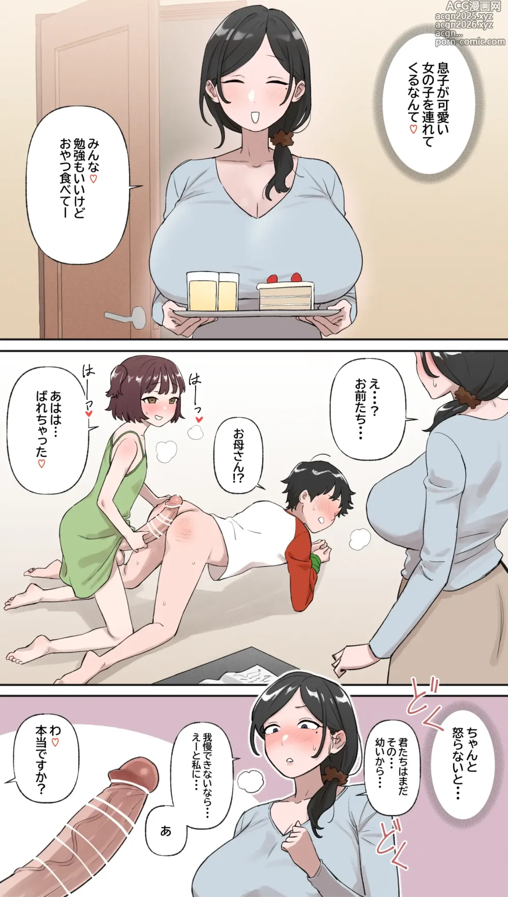 Page 1 of doujinshi Omocha