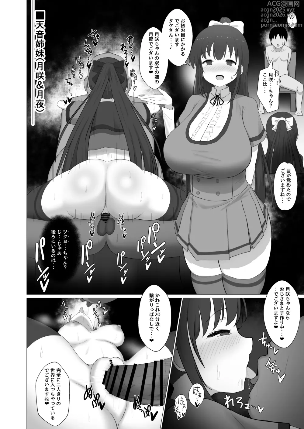 Page 7 of doujinshi Tanetsuke Oji-san no Uwasa
