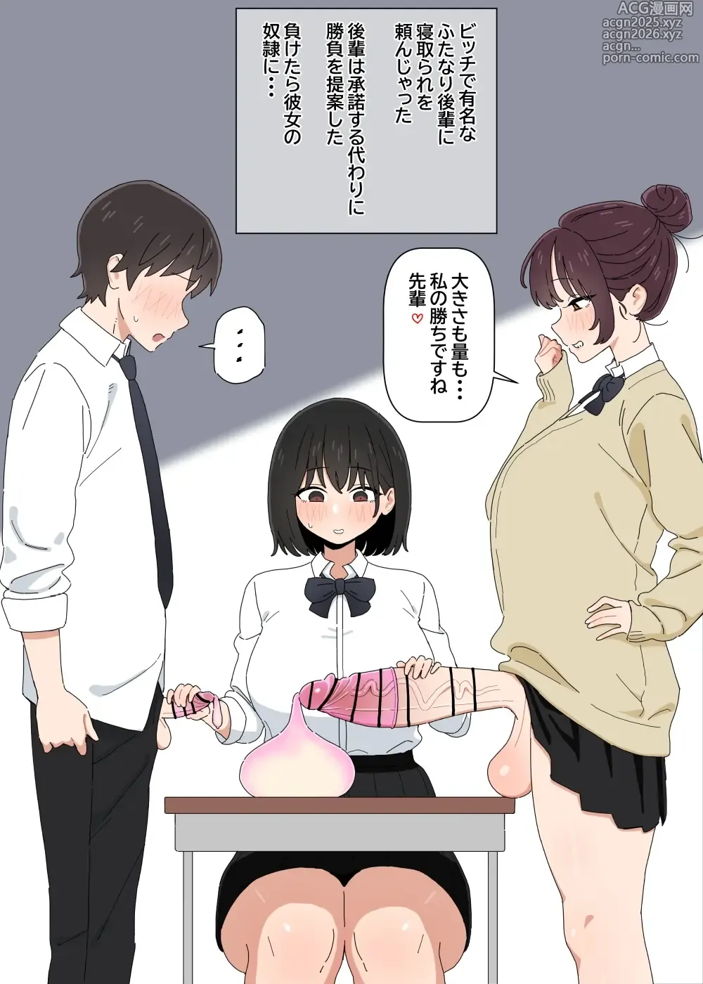 Page 1 of doujinshi Futanari Kouhai