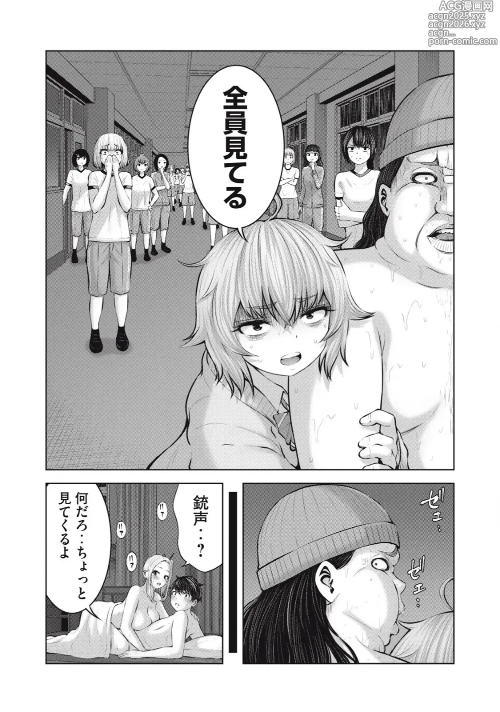 Page 14 of manga Zombie Sekai de Harem wo Tsukurou! 11.2
