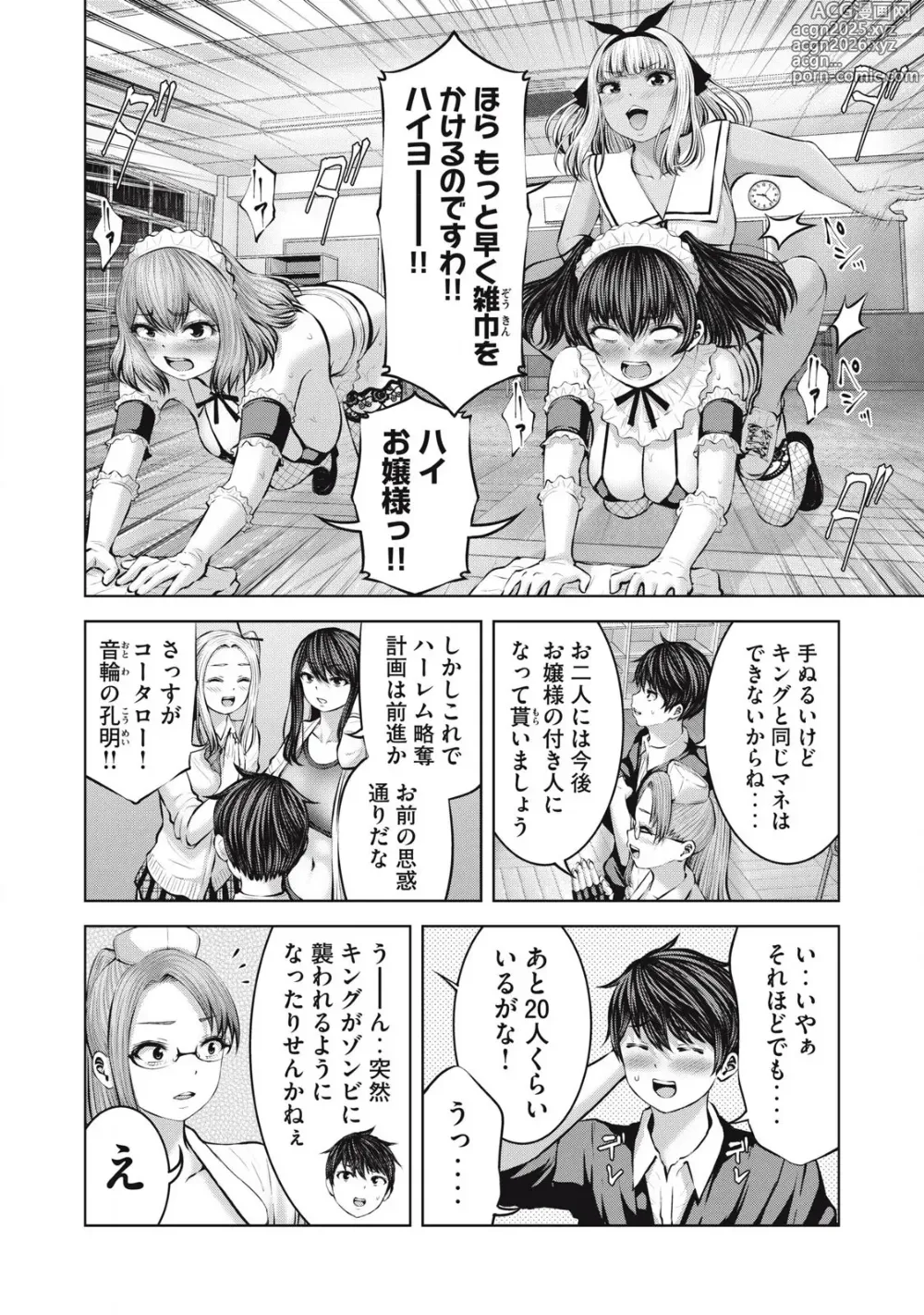 Page 5 of manga Zombie Sekai de Harem wo Tsukurou! 11.2