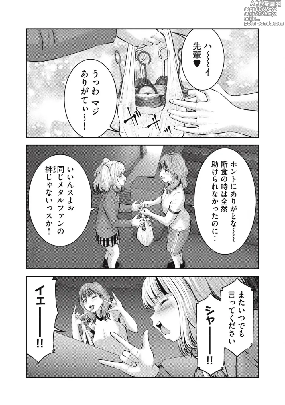 Page 8 of manga Zombie Sekai de Harem wo Tsukurou! 11.2