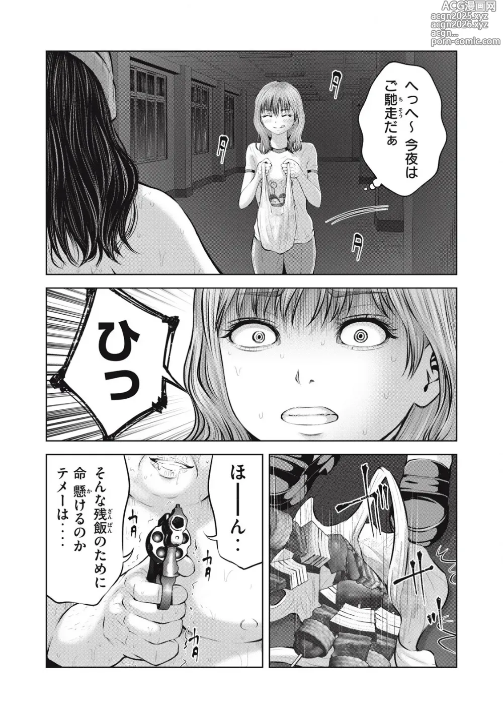 Page 9 of manga Zombie Sekai de Harem wo Tsukurou! 11.2