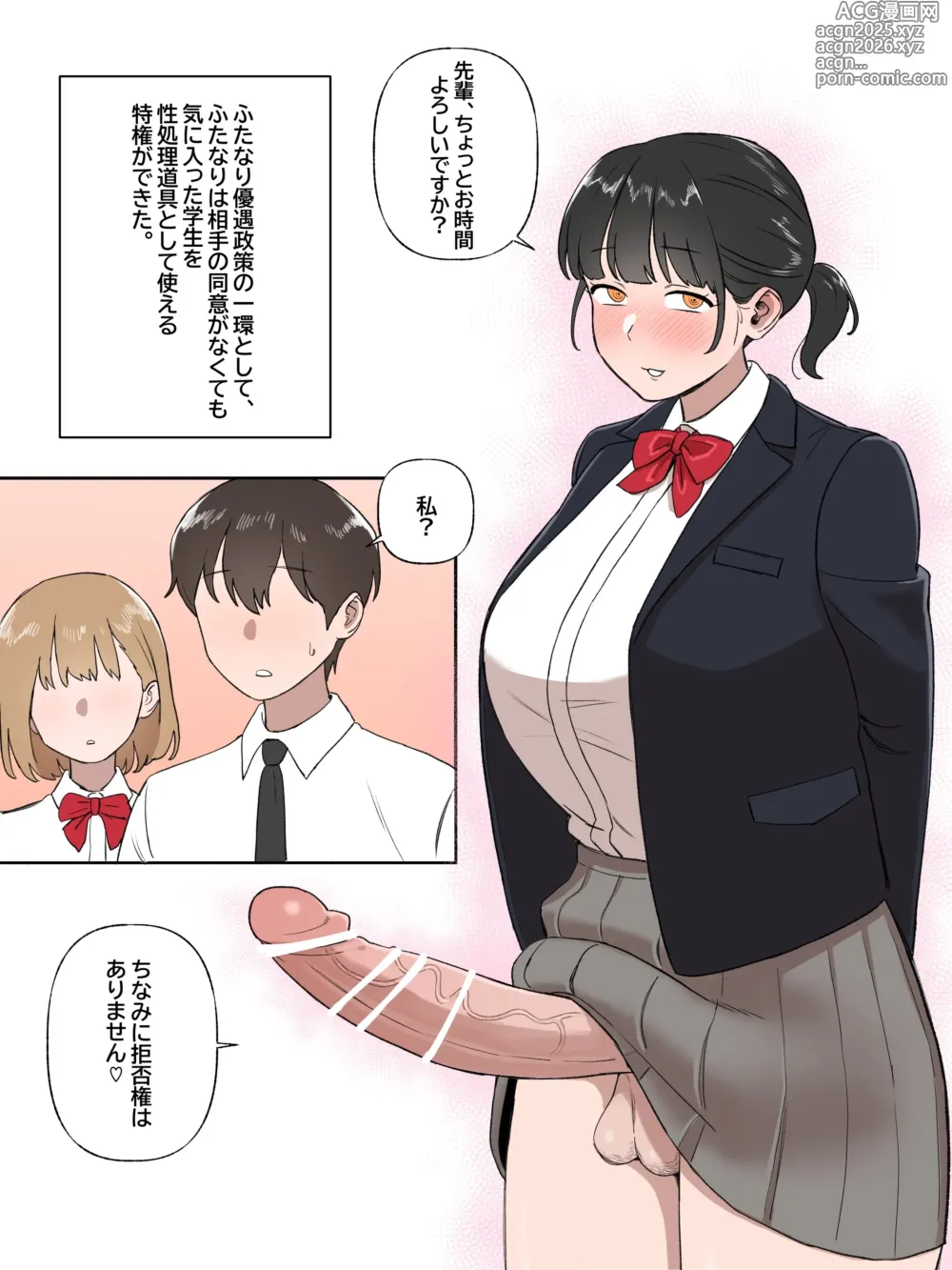 Page 1 of doujinshi Futanari no Tokken