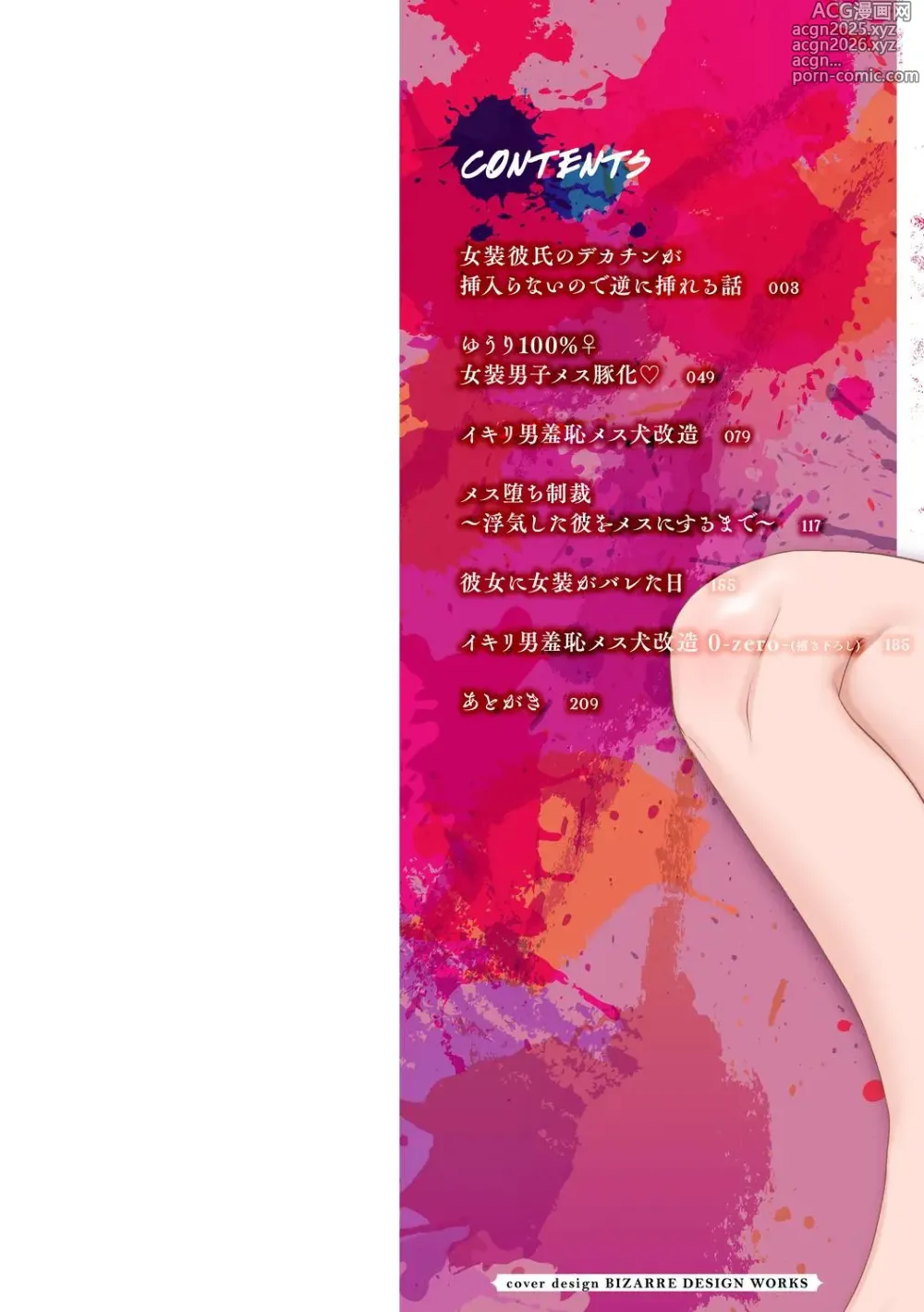 Page 2 of manga o kasu yuetsu