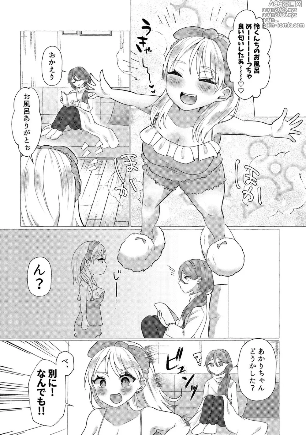 Page 11 of manga o kasu yuetsu