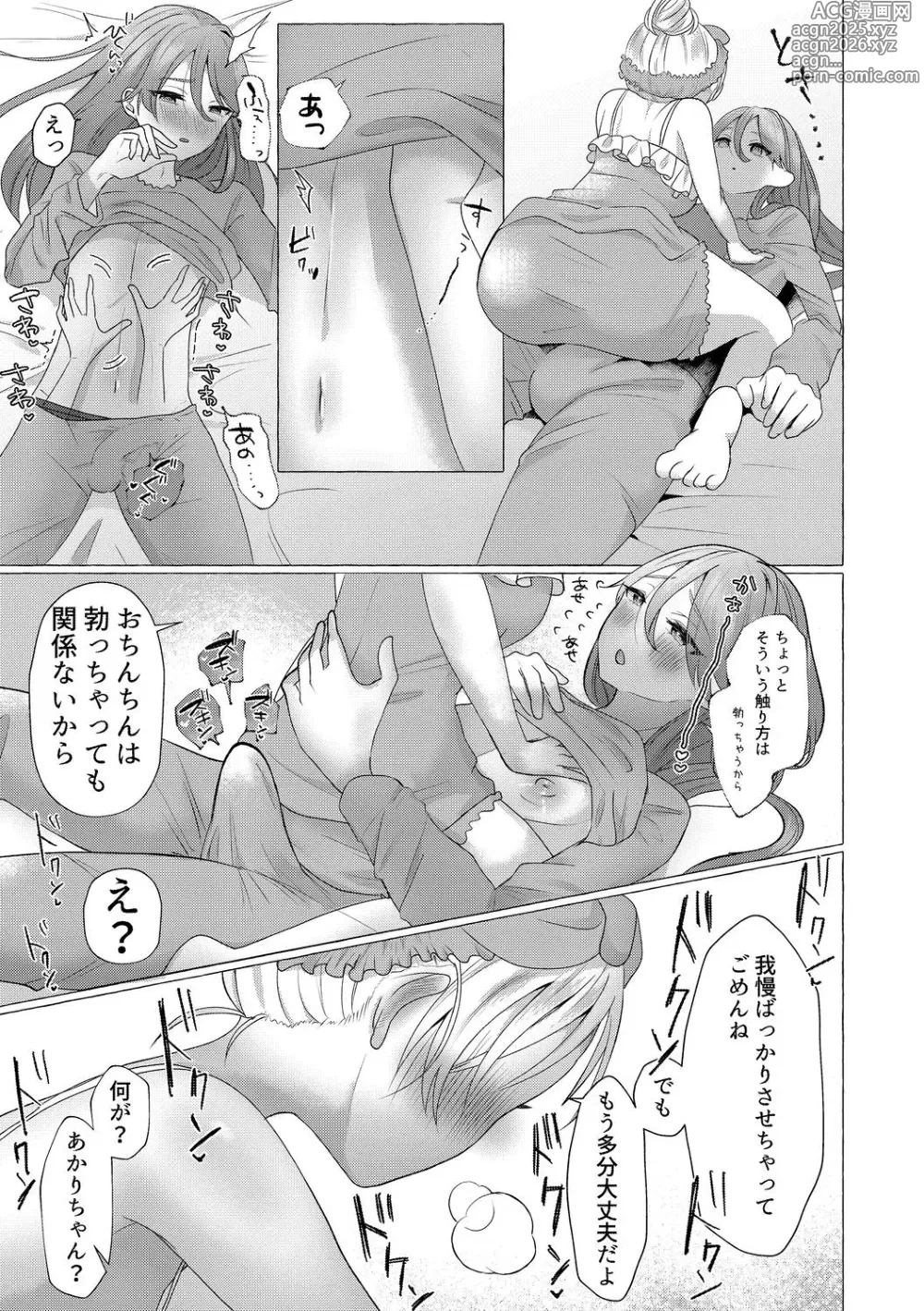 Page 13 of manga o kasu yuetsu
