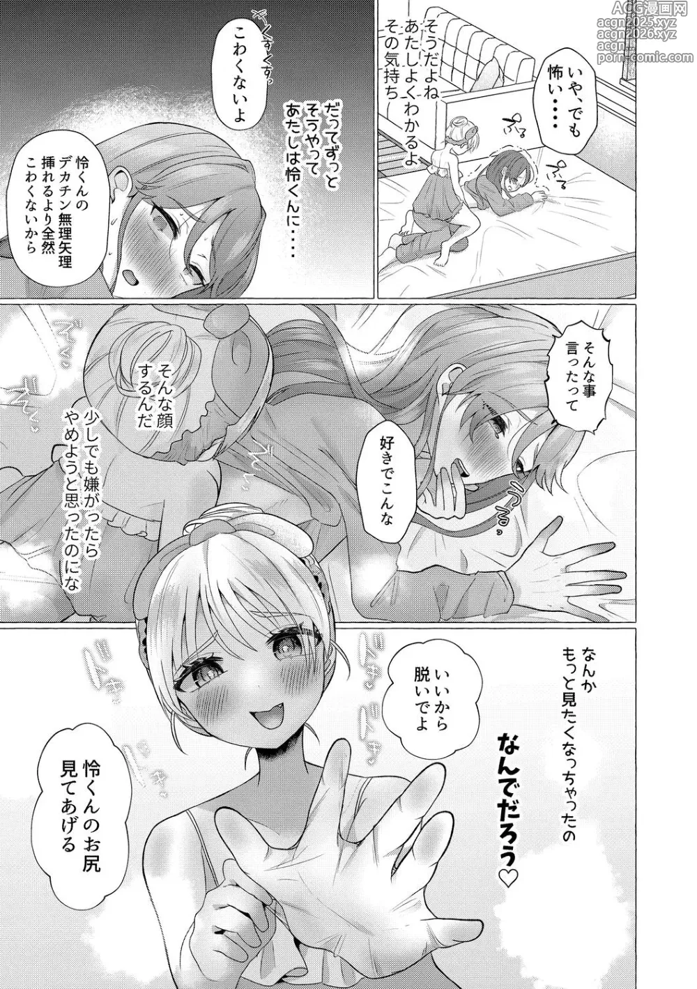 Page 15 of manga o kasu yuetsu