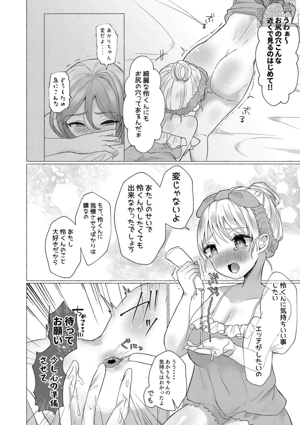 Page 16 of manga o kasu yuetsu