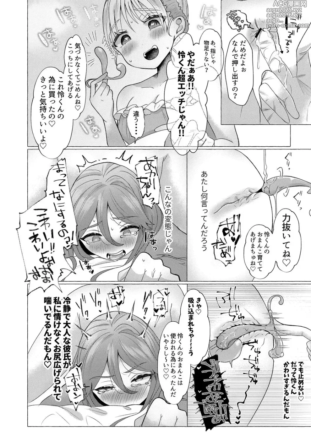 Page 18 of manga o kasu yuetsu