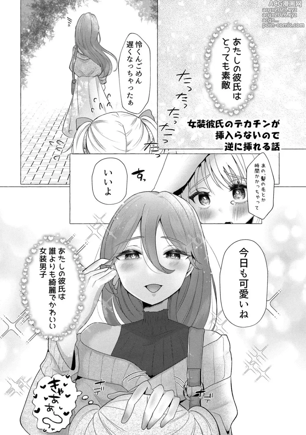 Page 3 of manga o kasu yuetsu