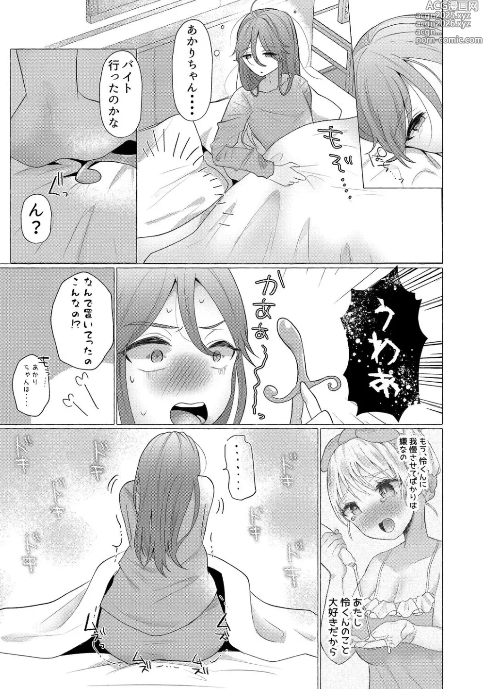 Page 21 of manga o kasu yuetsu