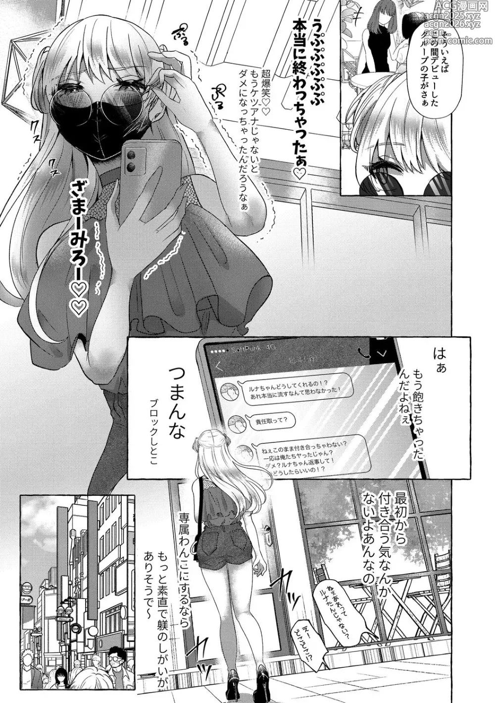 Page 205 of manga o kasu yuetsu