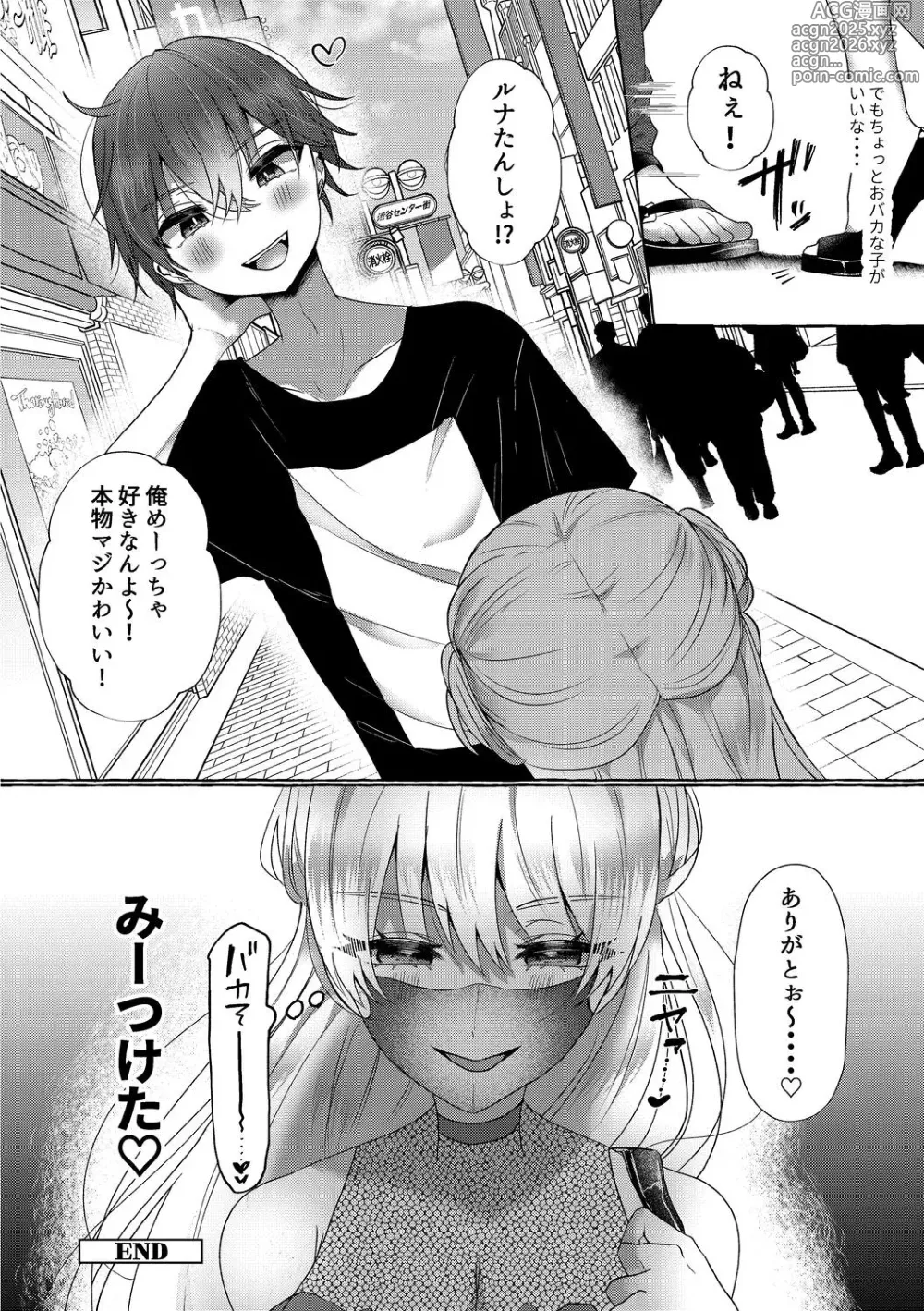 Page 206 of manga o kasu yuetsu