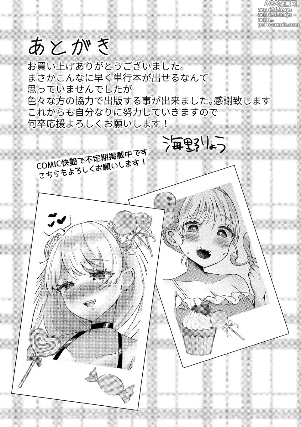 Page 209 of manga o kasu yuetsu
