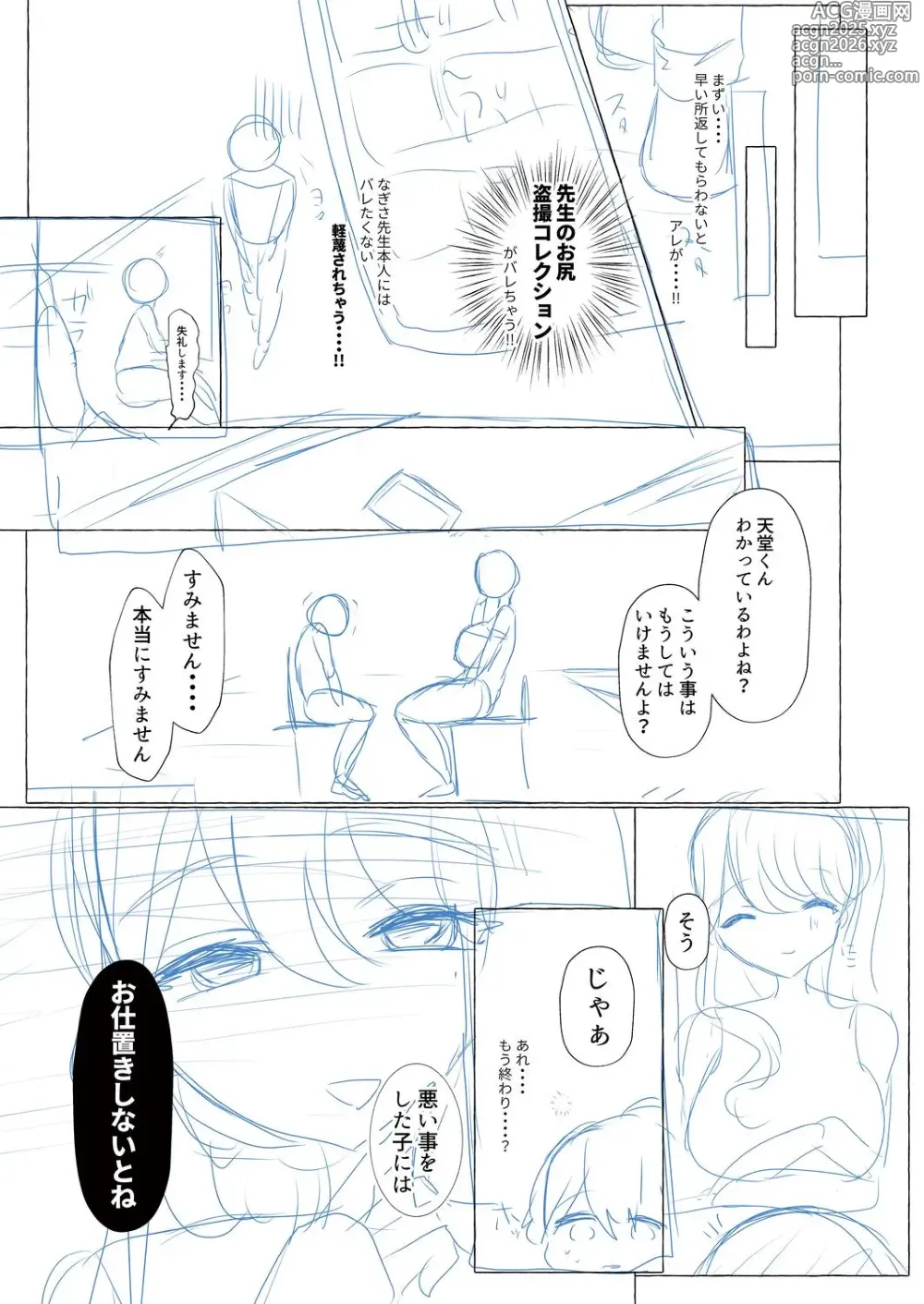 Page 216 of manga o kasu yuetsu