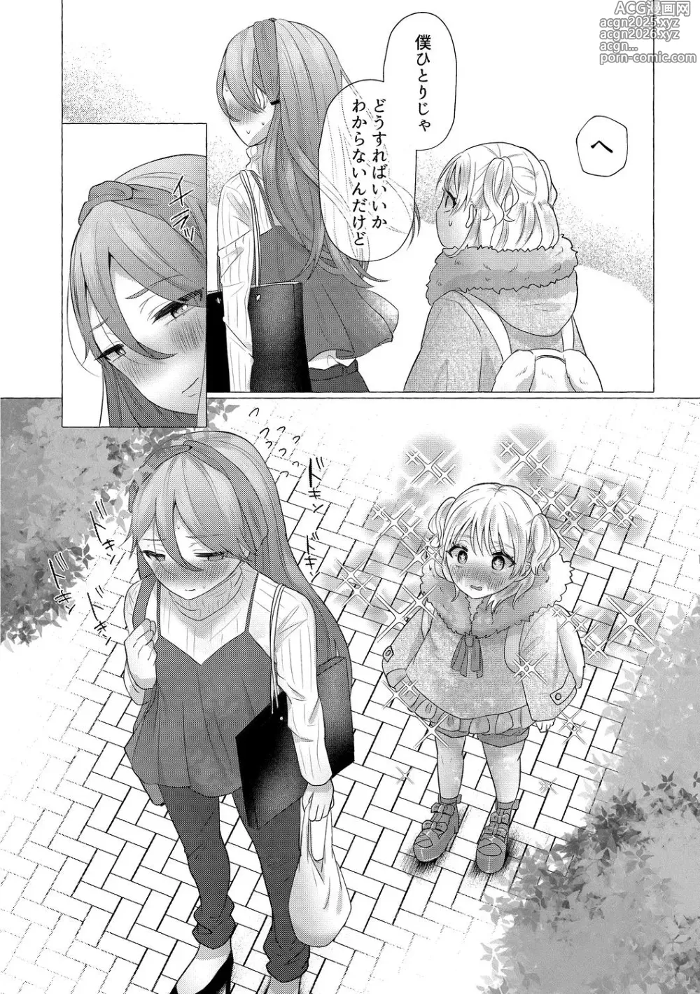 Page 24 of manga o kasu yuetsu