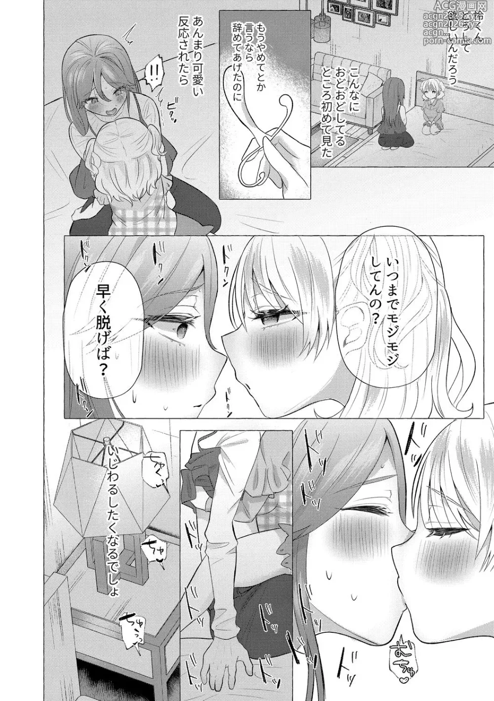 Page 26 of manga o kasu yuetsu