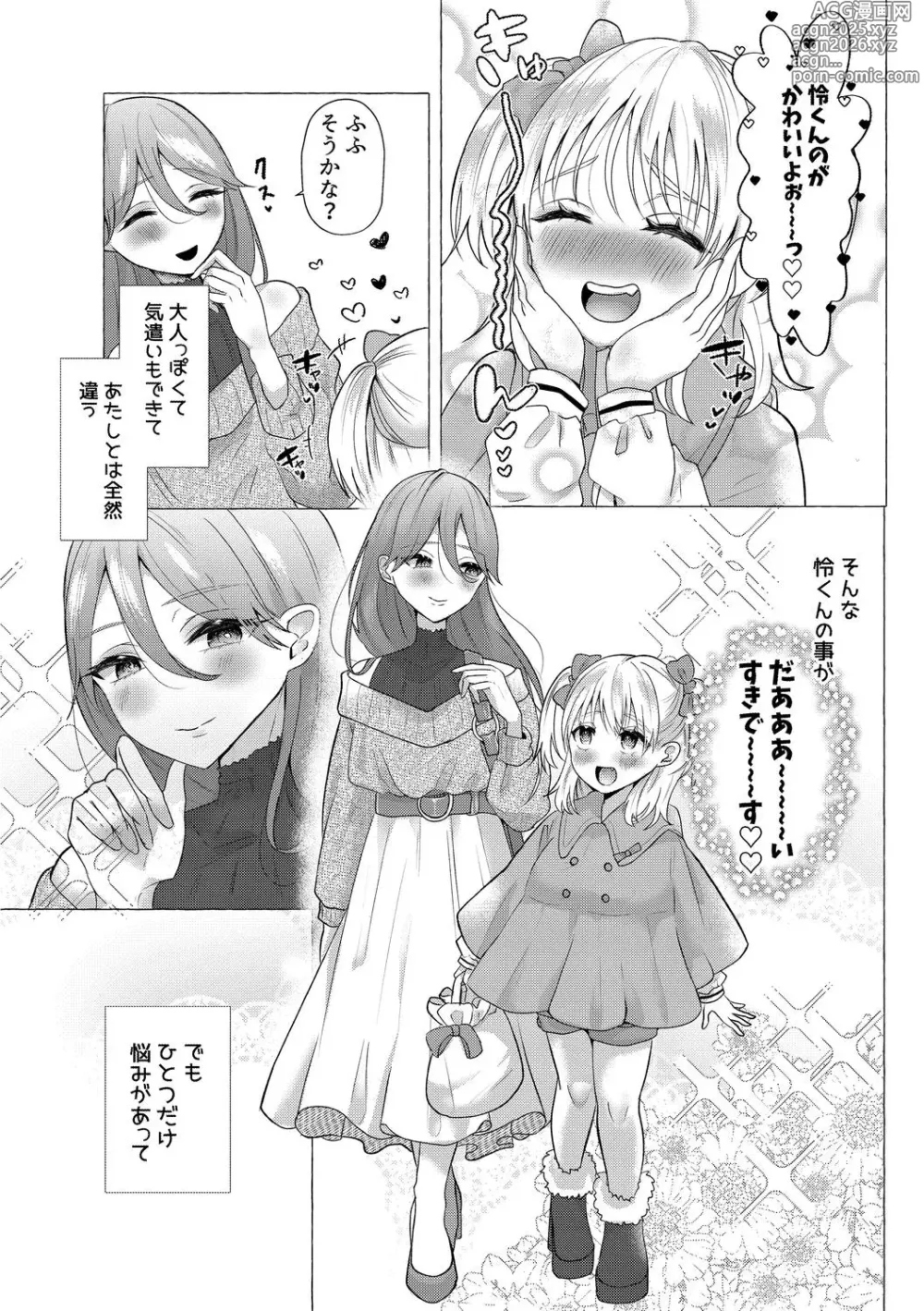 Page 4 of manga o kasu yuetsu