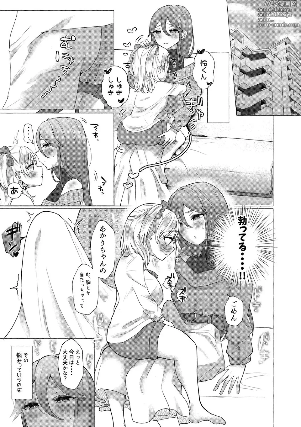Page 5 of manga o kasu yuetsu