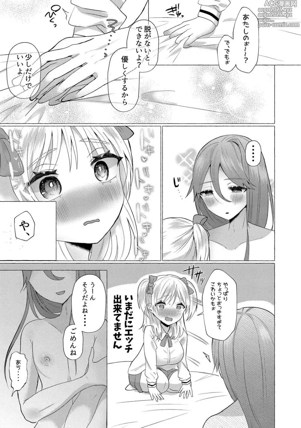 Page 7 of manga o kasu yuetsu