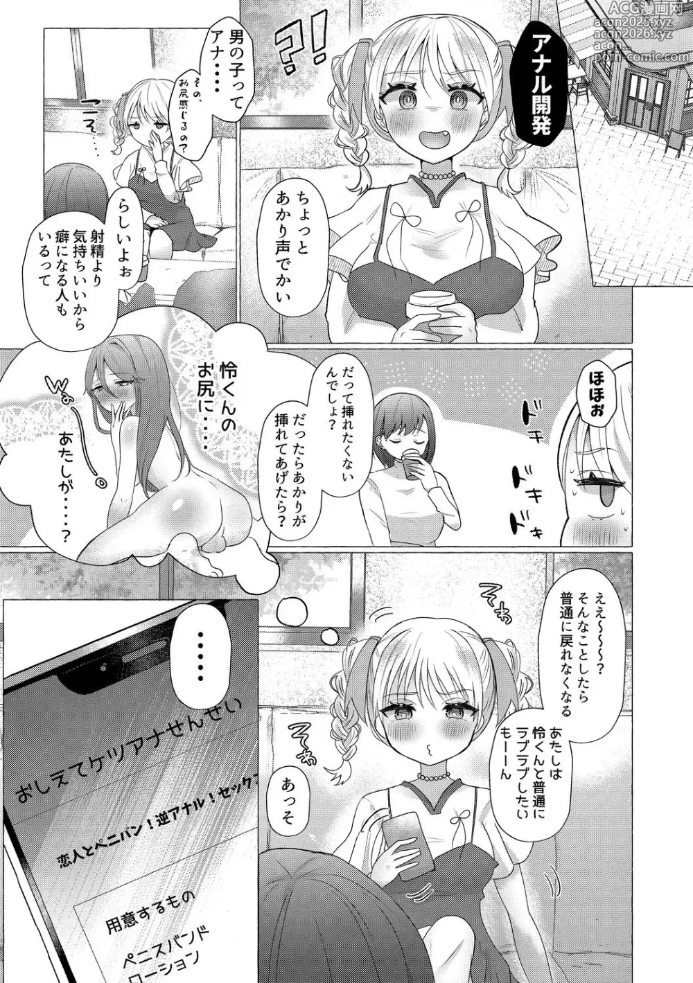 Page 9 of manga o kasu yuetsu