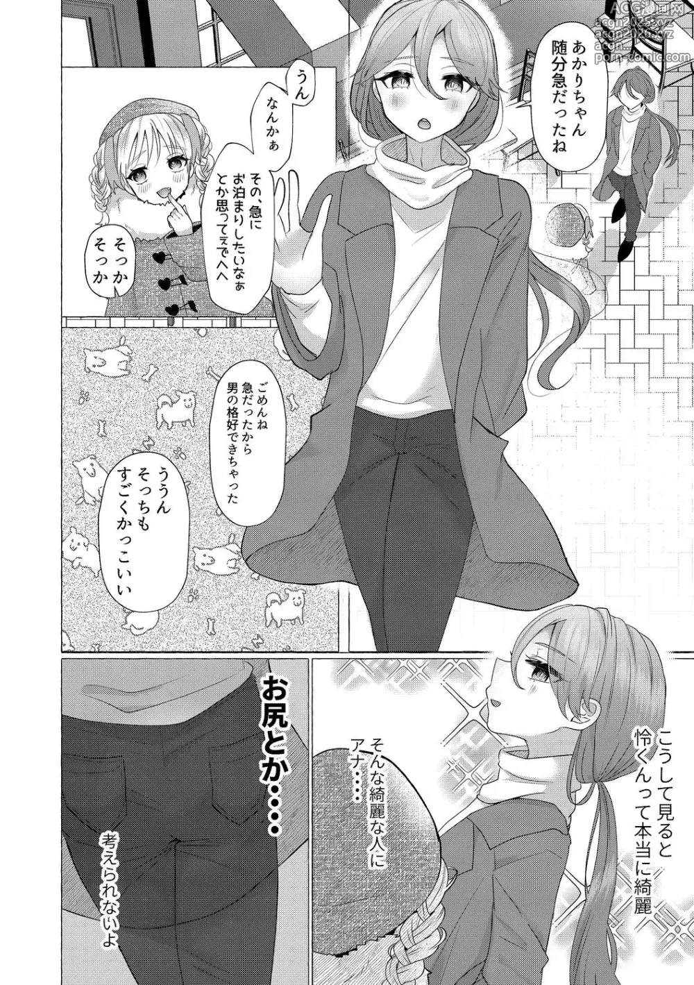 Page 10 of manga o kasu yuetsu