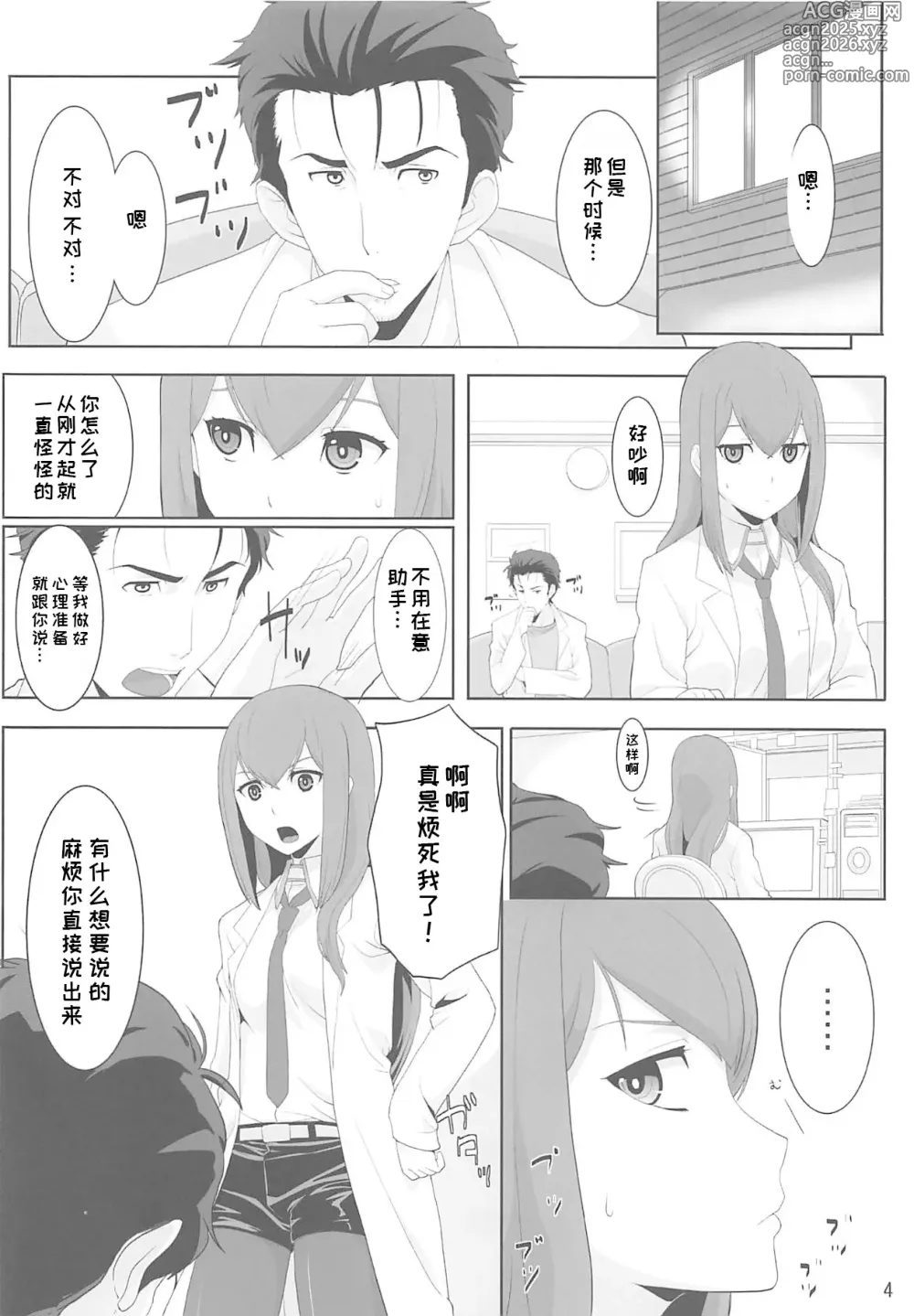 Page 3 of doujinshi Niritsu Haihan no Cloning (Steins;Gate)【Aya个人汉化】