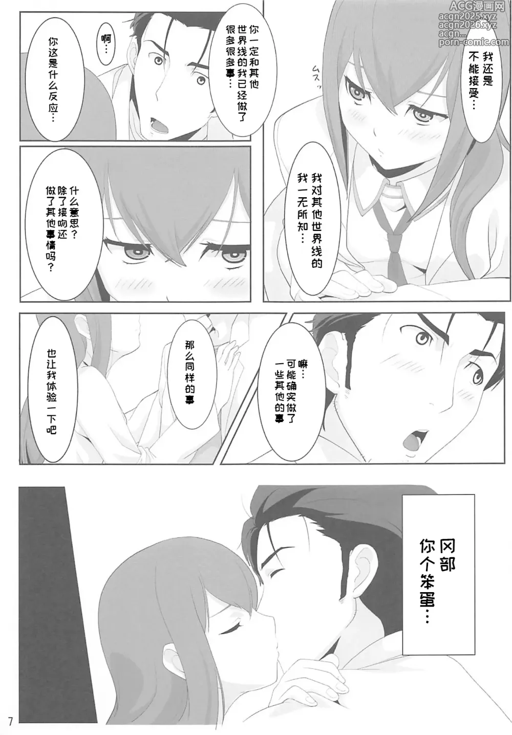 Page 6 of doujinshi Niritsu Haihan no Cloning (Steins;Gate)【Aya个人汉化】