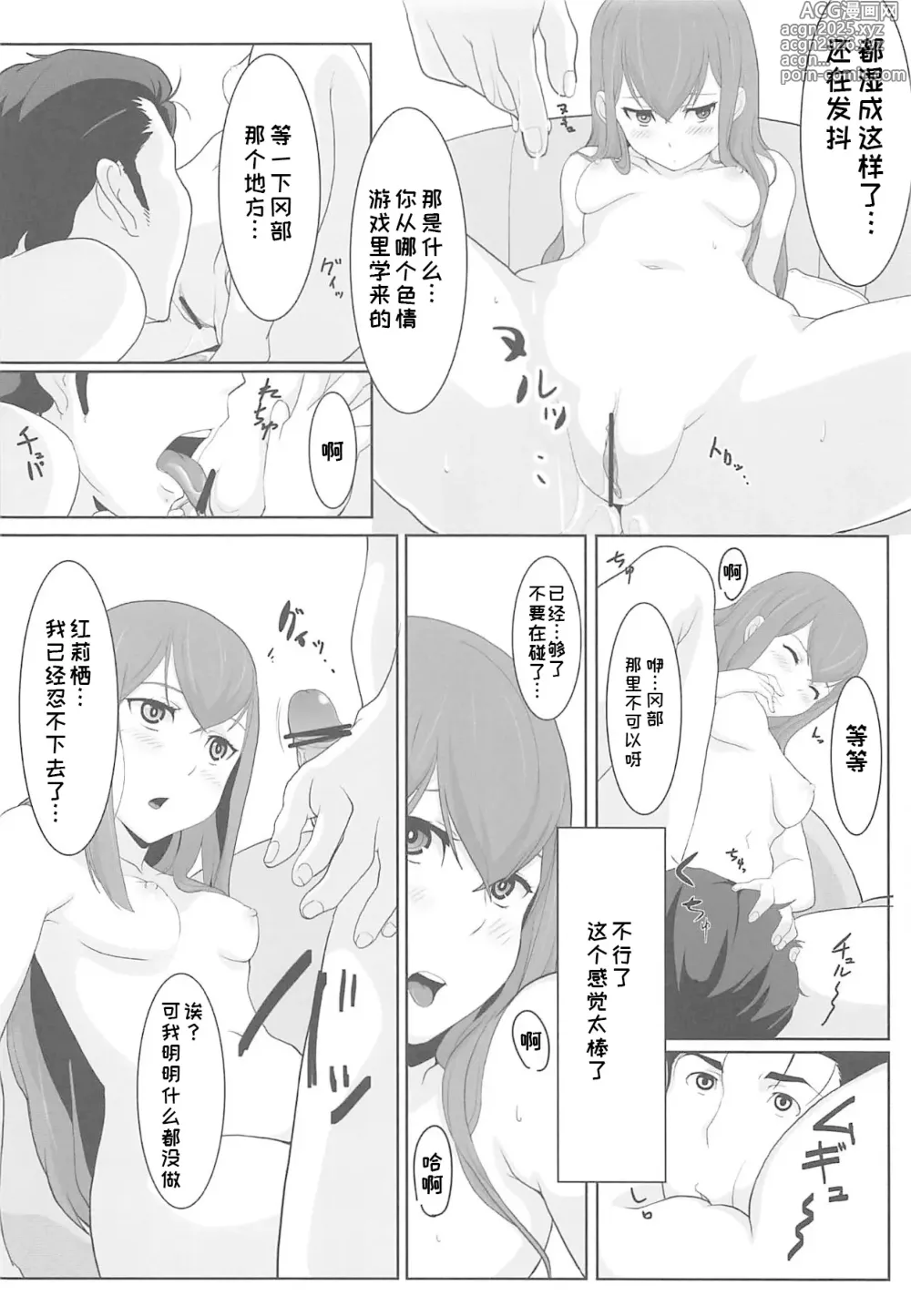 Page 9 of doujinshi Niritsu Haihan no Cloning (Steins;Gate)【Aya个人汉化】