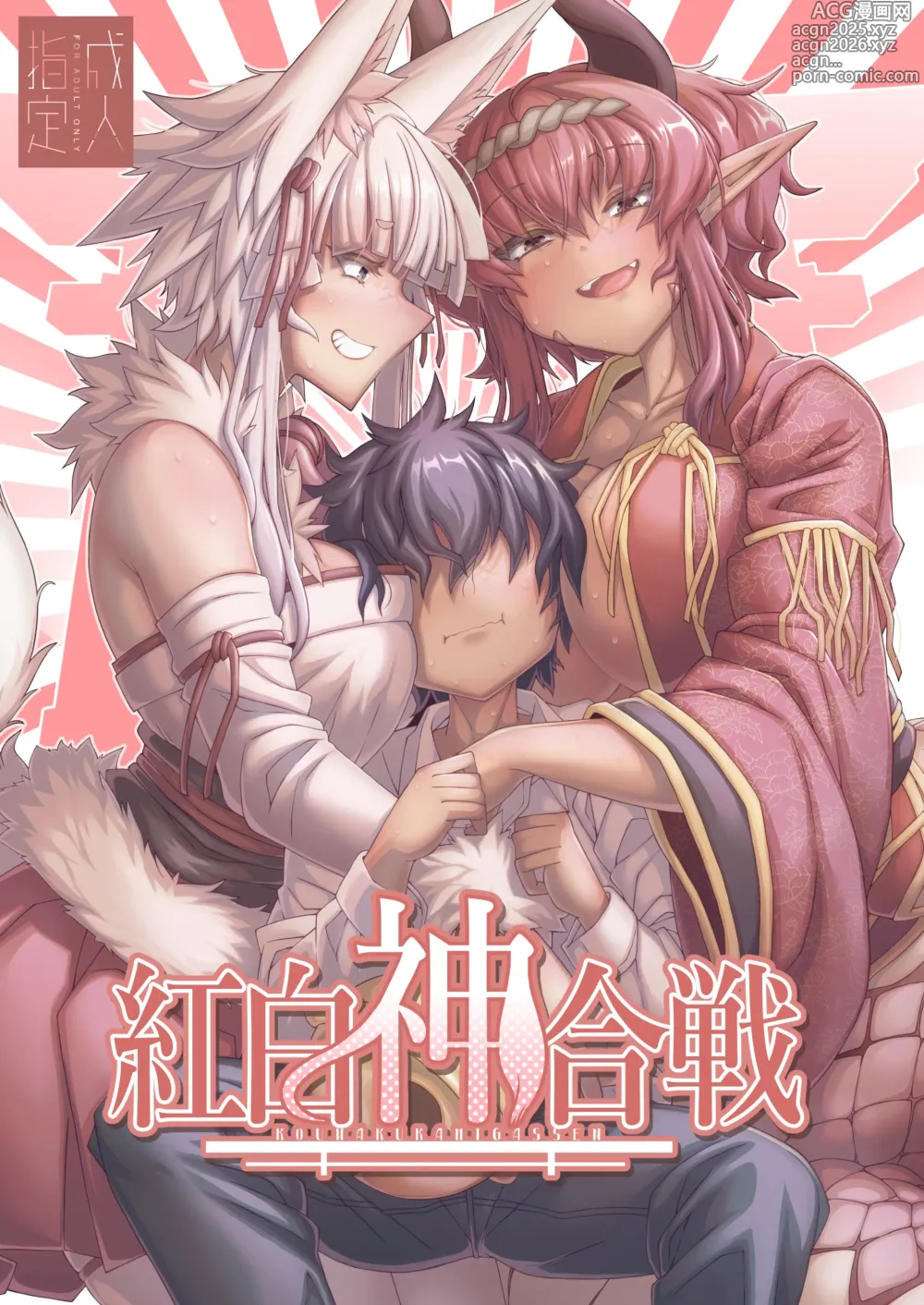 Page 1 of doujinshi Битва Белого и Красного Божества