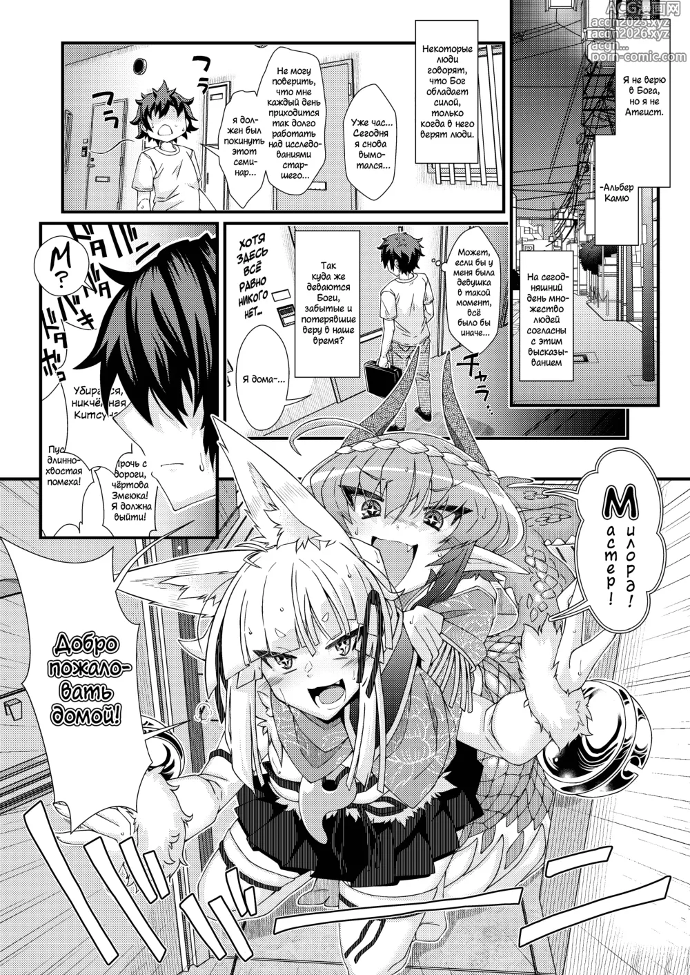 Page 3 of doujinshi Битва Белого и Красного Божества